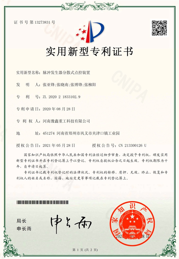 脈沖發(fā)生器分散式點(diǎn)控裝置專利